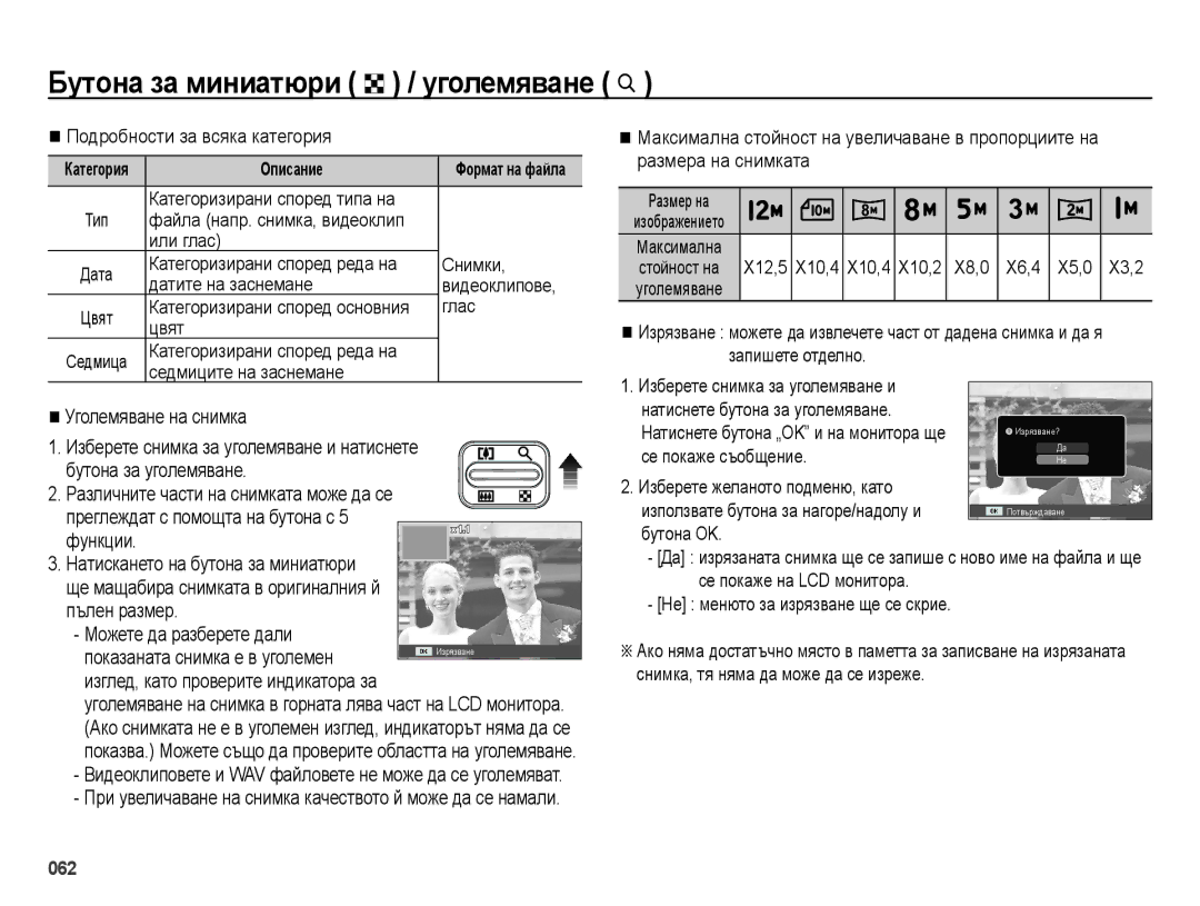 Samsung EC-ES28ZZBABE3, EC-ES28ZZBASE3 manual Бутона за миниатюри º / уголемяване í, Се покаже съобщение, Бутона OK 