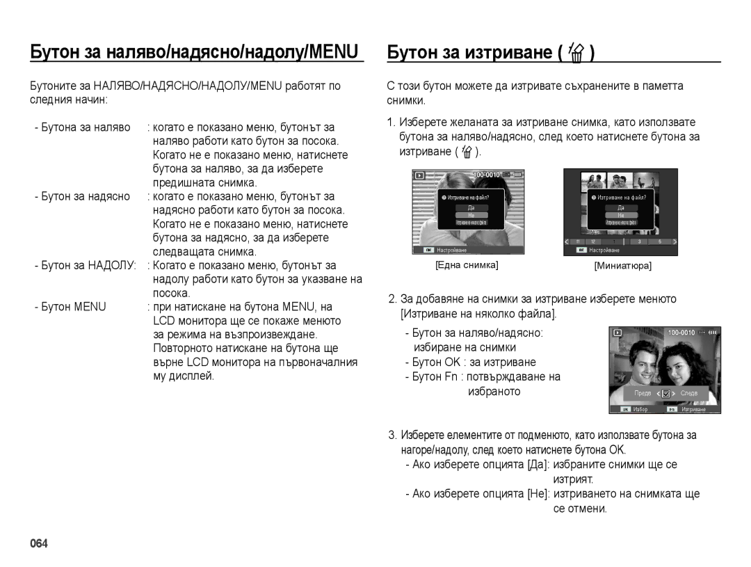 Samsung EC-ES28ZZBABE3, EC-ES28ZZBASE3 manual Бутон за изтриване Õ 