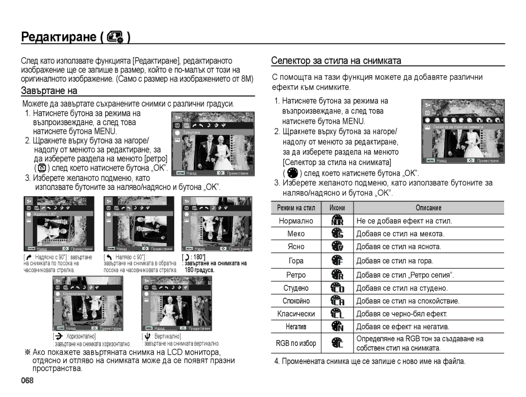 Samsung EC-ES28ZZBABE3 Завъртане на Селектор за стила на снимката, Използвате бутоните за наляво/надясно и бутона „OK 