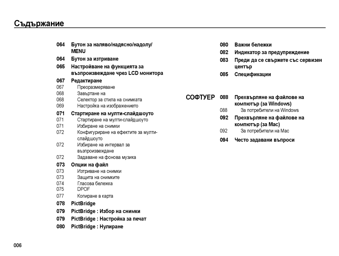 Samsung EC-ES28ZZBABE3, EC-ES28ZZBASE3 manual 088 За потребители на Windows, 092 За потребители на Mac 