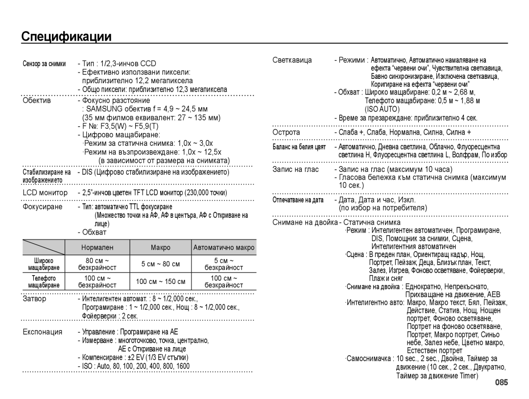 Samsung EC-ES28ZZBASE3, EC-ES28ZZBABE3 manual Спецификации 