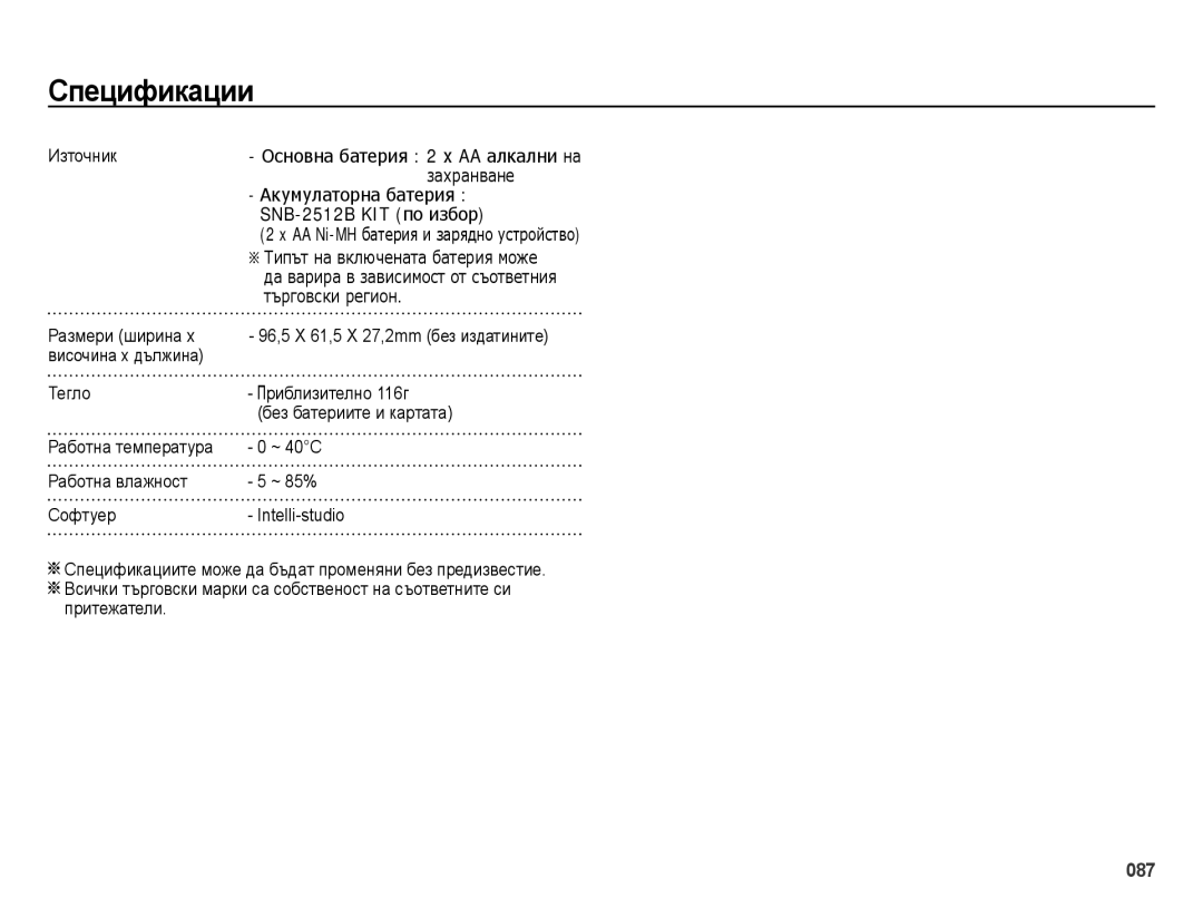 Samsung EC-ES28ZZBASE3, EC-ES28ZZBABE3 manual Източник, SNB-2512B KIT по избор 