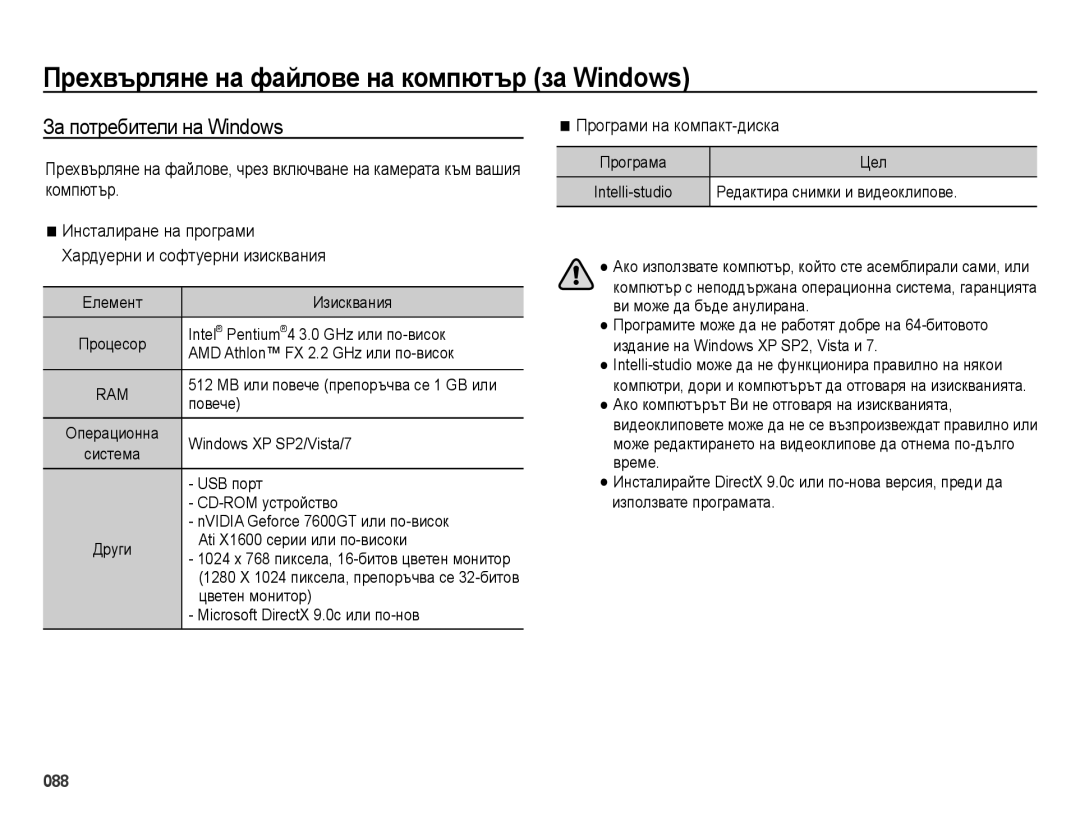 Samsung EC-ES28ZZBABE3 Прехвърляне на файлове на компютър за Windows, За потребители на Windows, Програми на компакт-диска 