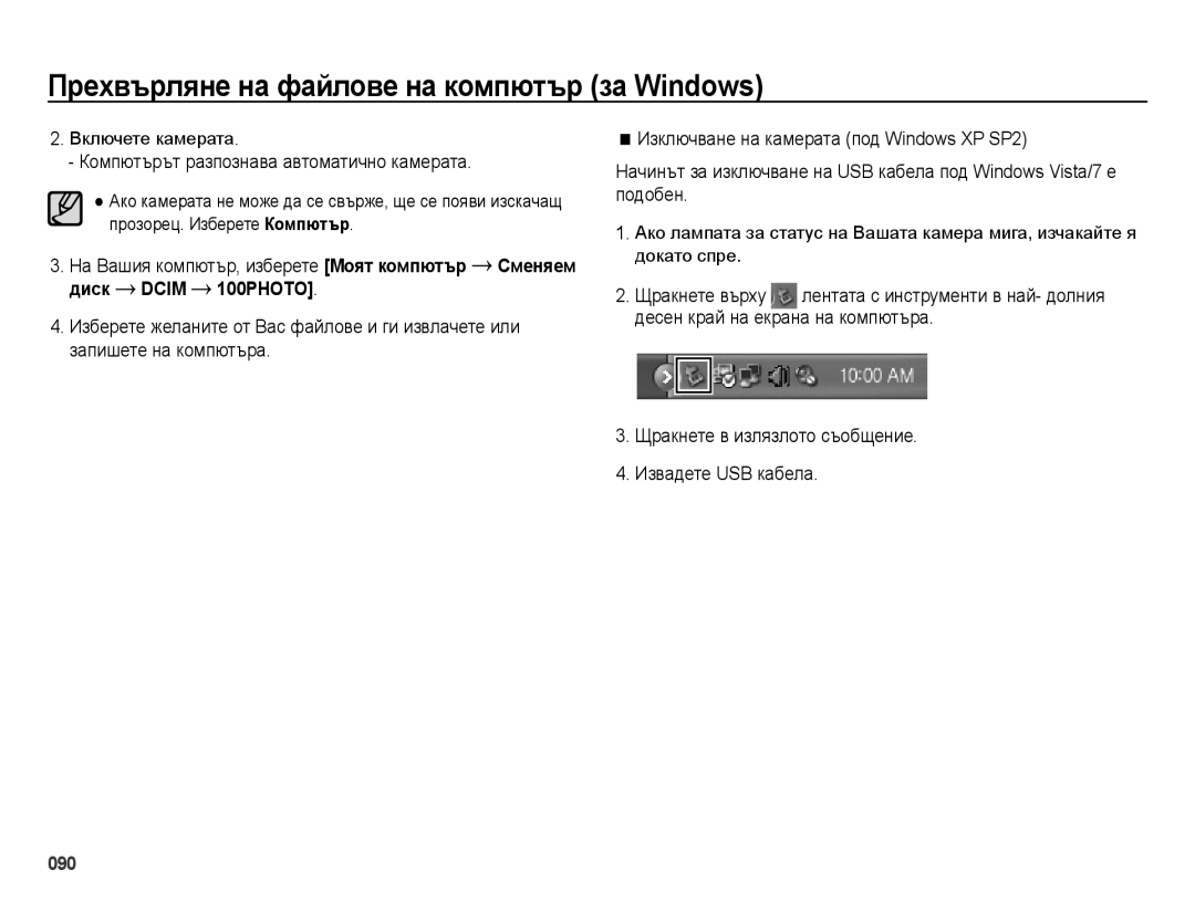 Samsung EC-ES28ZZBABE3, EC-ES28ZZBASE3 manual Компютърът разпознава автоматично камерата, Включете камерата 