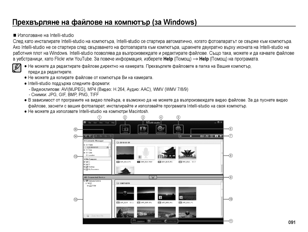 Samsung EC-ES28ZZBASE3 manual Използване на Intelli-studio, Не можете да използвате Intelli-studio на компютри Macintosh 