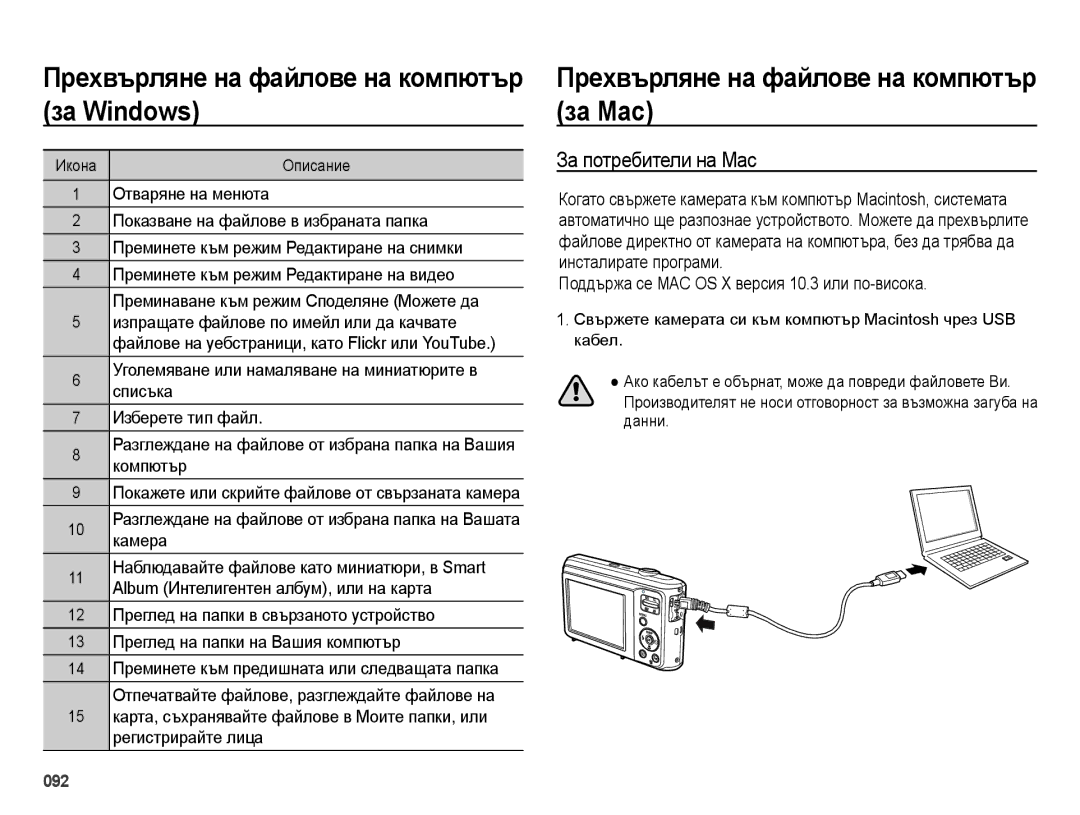 Samsung EC-ES28ZZBABE3 manual За Windows За Мас, За потребители на Mac, Поддържа се MAC OS X версия 10.3 или по-висока 