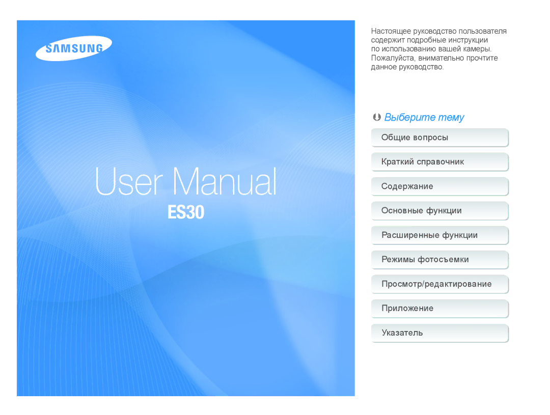 Samsung EC-ES30ZZBAPRU, EC-ES30ZZBABRU, EC-ES30ZZBASRU manual 