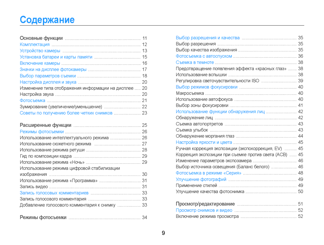 Samsung EC-ES30ZZBAPRU, EC-ES30ZZBABRU, EC-ES30ZZBASRU manual Содержание, Использование режима цифровой стабилизации 