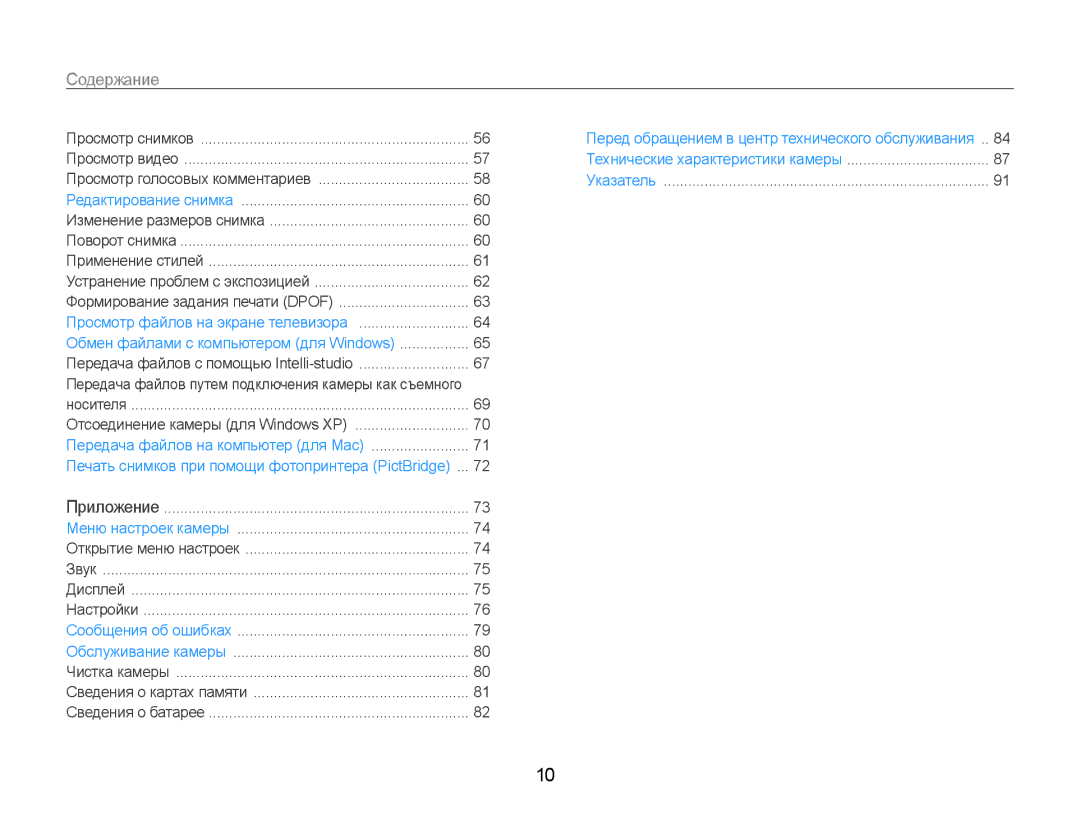 Samsung EC-ES30ZZBASRU, EC-ES30ZZBABRU, EC-ES30ZZBAPRU manual Содержание 