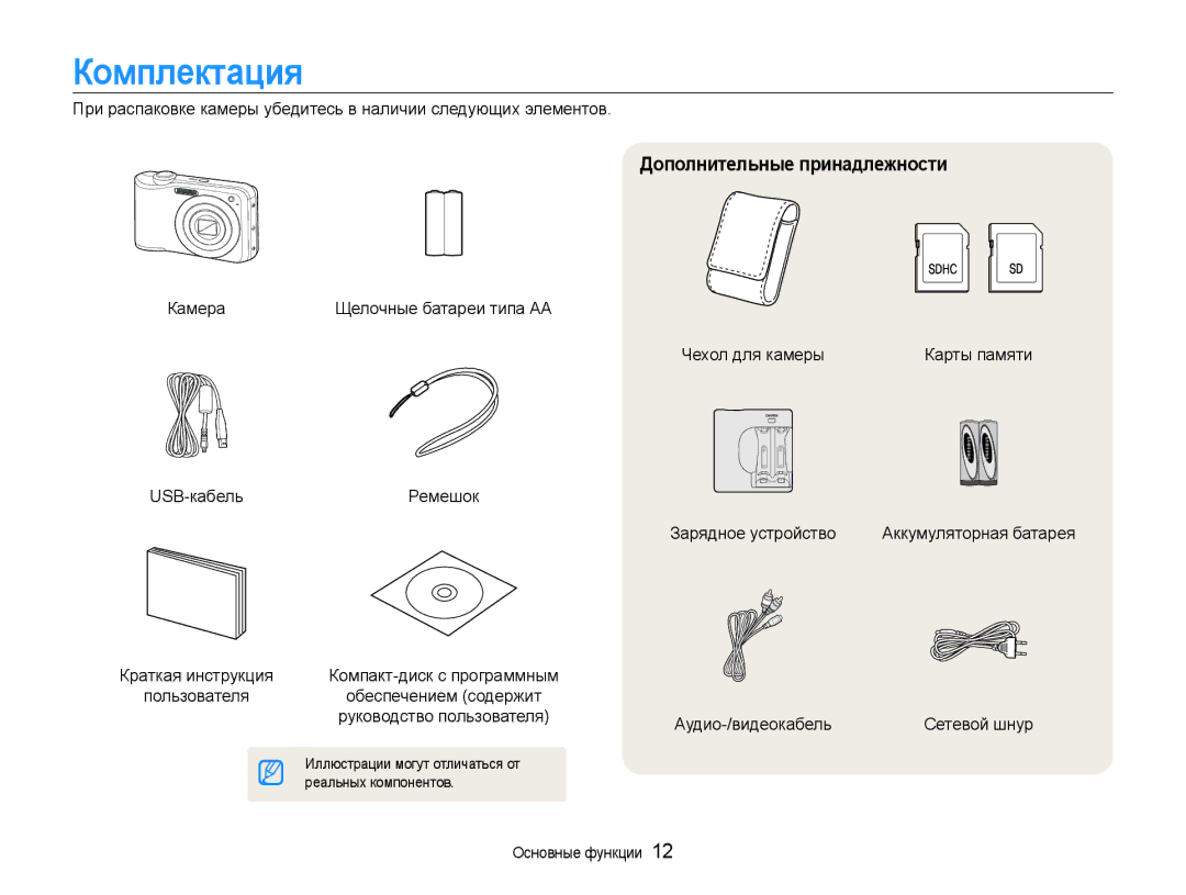 Samsung EC-ES30ZZBAPRU, EC-ES30ZZBABRU, EC-ES30ZZBASRU manual Комплектация, Дополнительные принадлежности 