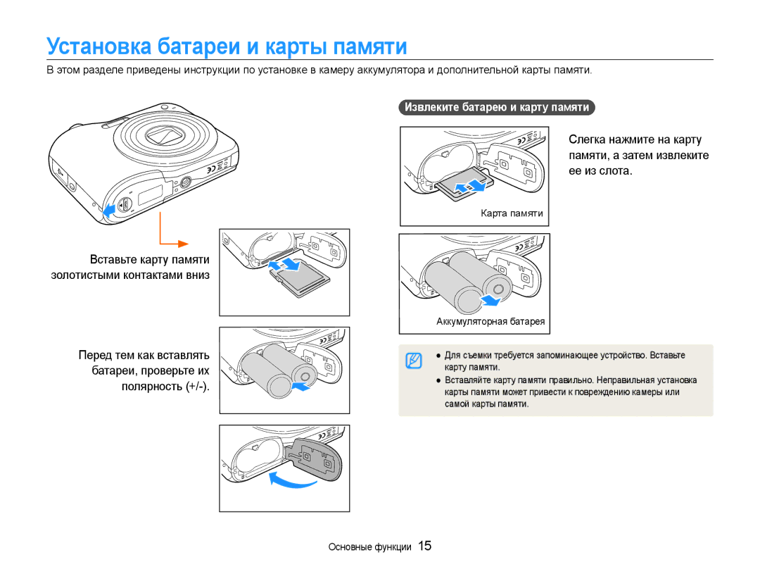 Samsung EC-ES30ZZBAPRU, EC-ES30ZZBABRU, EC-ES30ZZBASRU Установка батареи и карты памяти, Вставьте карту памяти, Ее из слота 