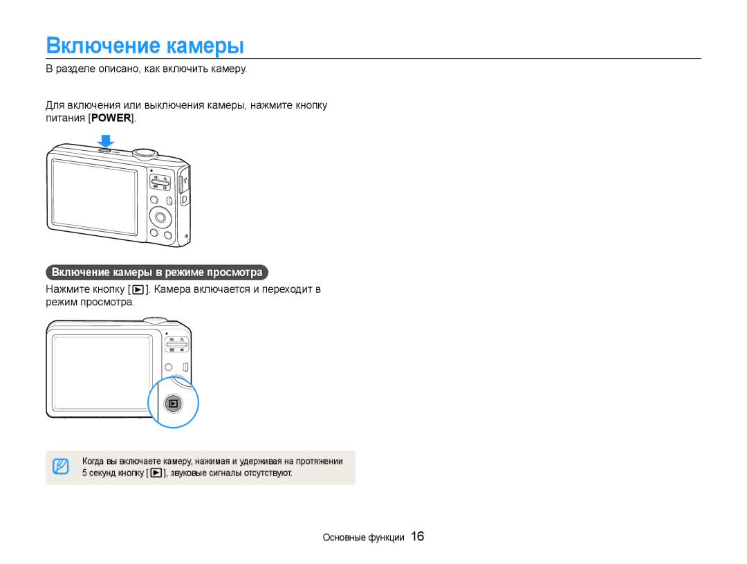 Samsung EC-ES30ZZBASRU, EC-ES30ZZBABRU, EC-ES30ZZBAPRU manual Включение камеры в режиме просмотра 