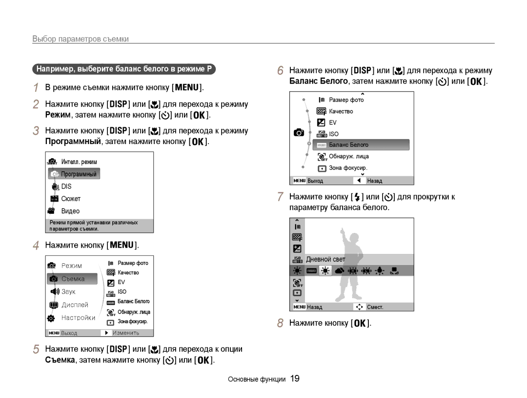 Samsung EC-ES30ZZBASRU, EC-ES30ZZBABRU, EC-ES30ZZBAPRU manual Выбор параметров съемки, Режиме съемки нажмите кнопку, Или 