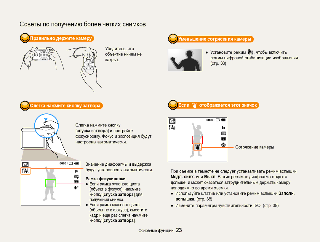 Samsung EC-ES30ZZBABRU manual Правильно держите камеру Уменьшение сотрясения камеры, Слегка нажмите кнопку затвора 