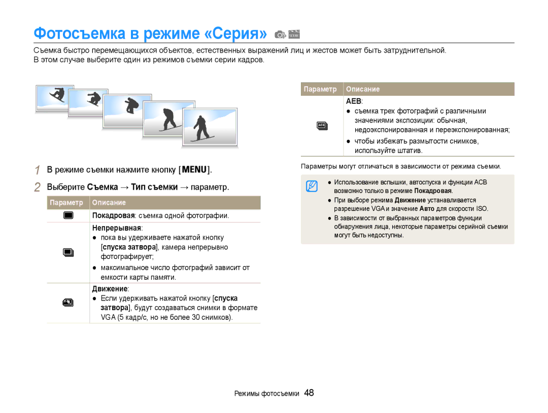 Samsung EC-ES30ZZBAPRU manual Фотосъемка в режиме «Серия», Выберите Съемка → Тип съемки → параметр, Непрерывная, Движение 