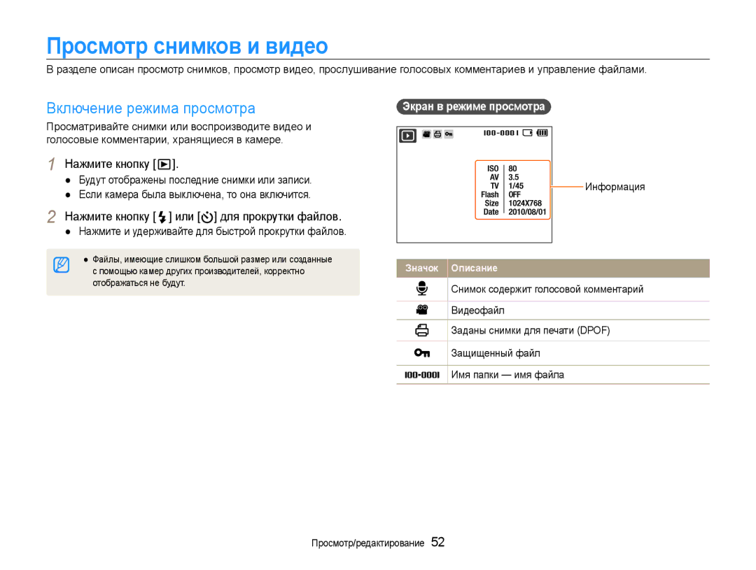 Samsung EC-ES30ZZBASRU, EC-ES30ZZBABRU manual Просмотр снимков и видео, Включение режима просмотра, Экран в режиме просмотра 