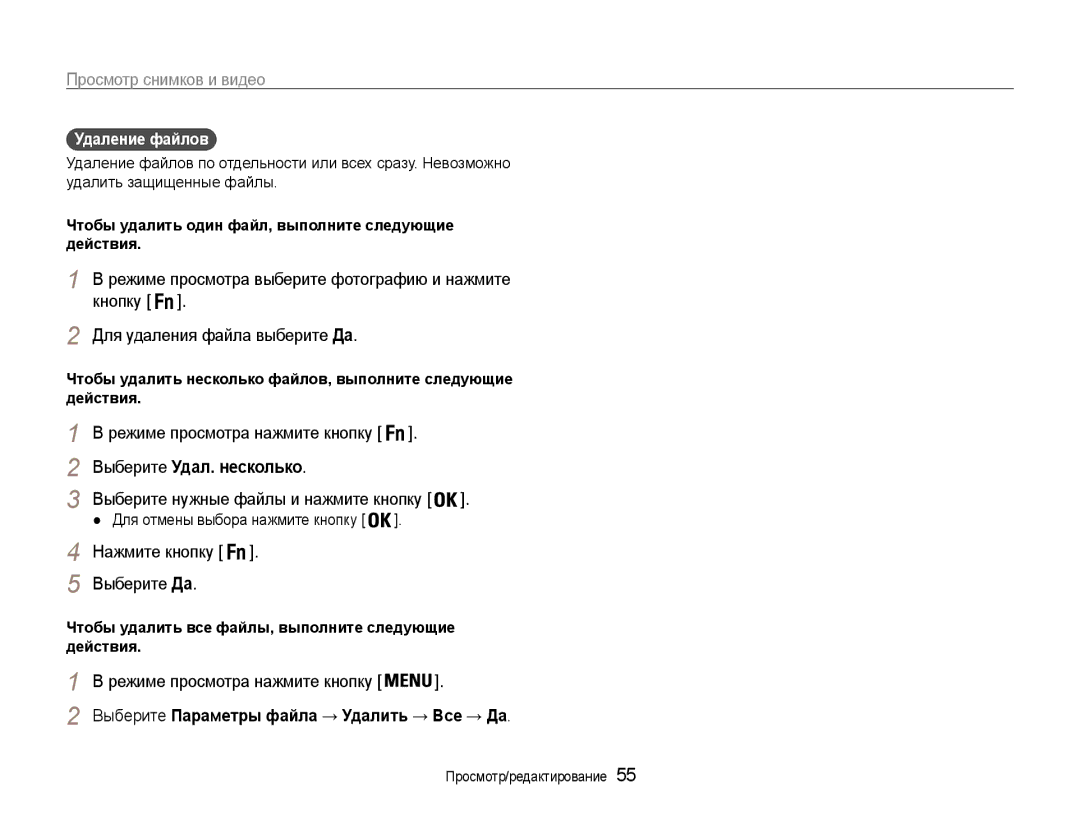 Samsung EC-ES30ZZBASRU manual Выберите Удал. несколько, Выберите нужные файлы и нажмите кнопку, Нажмите кнопку Выберите Да 