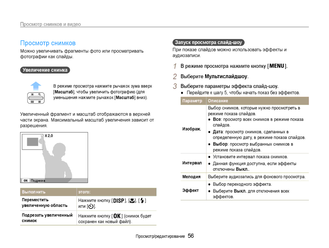 Samsung EC-ES30ZZBABRU manual Просмотр снимков, Режиме просмотра нажмите кнопку, Выберите Мультислайдшоу, Увеличение снимка 