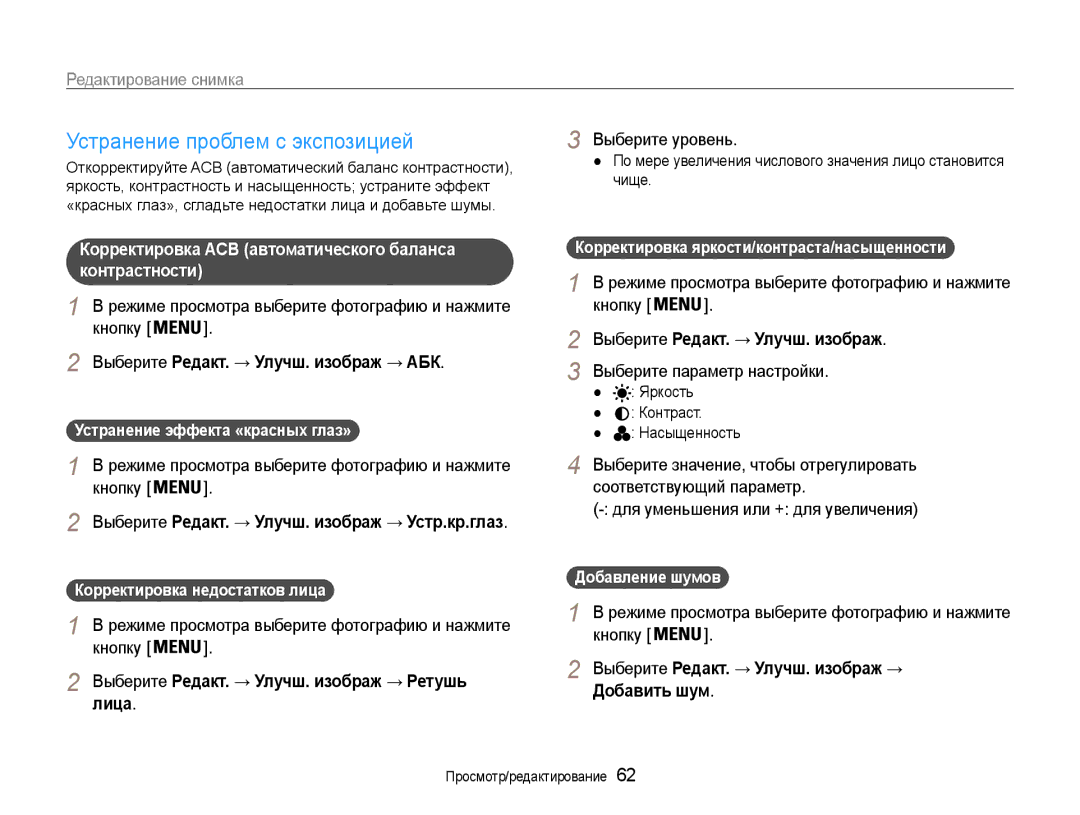 Samsung EC-ES30ZZBABRU, EC-ES30ZZBAPRU, EC-ES30ZZBASRU manual Устранение проблем с экспозицией 