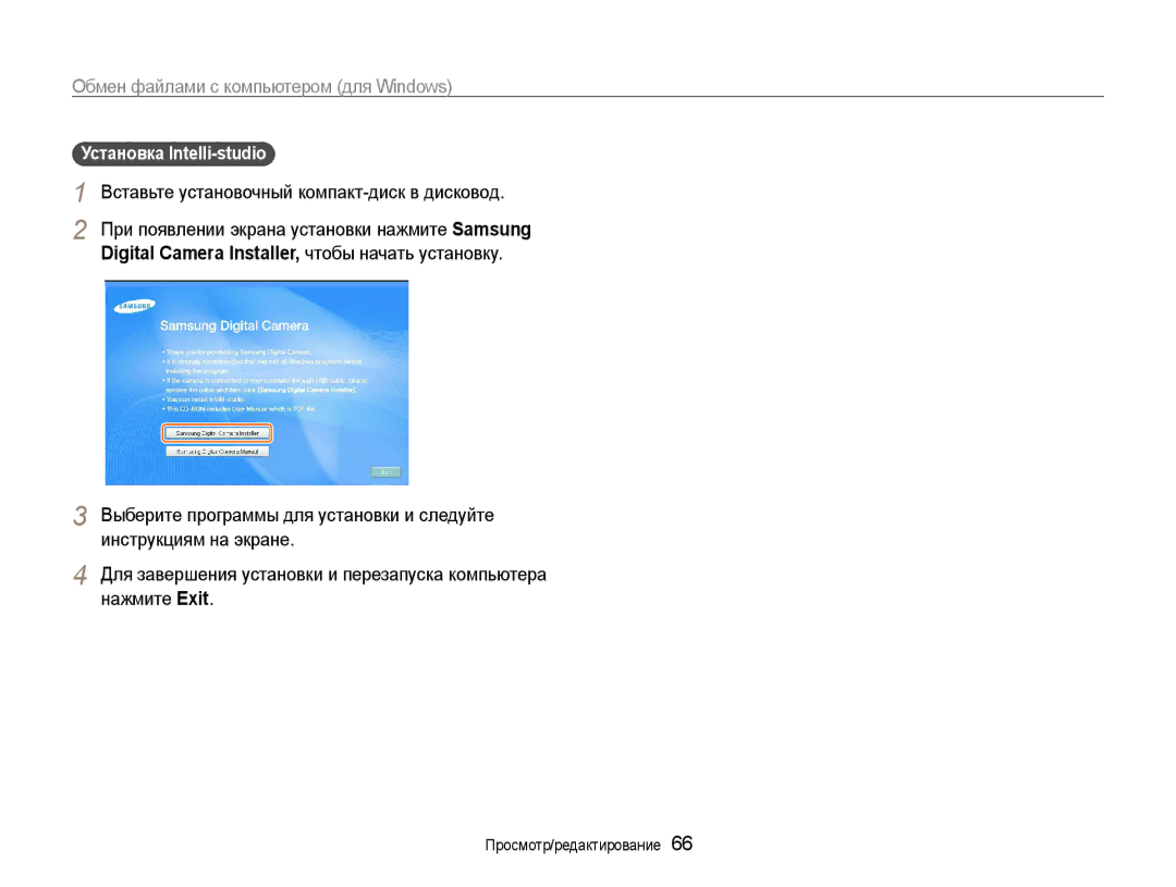 Samsung EC-ES30ZZBAPRU manual Обмен файлами с компьютером для Windows, Digital Camera Installer, чтобы начать установку 