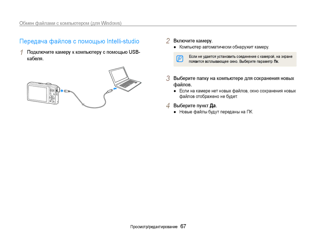 Samsung EC-ES30ZZBASRU Передача файлов с помощью Intelli-studio, Выберите папку на компьютере для сохранения новых файлов 