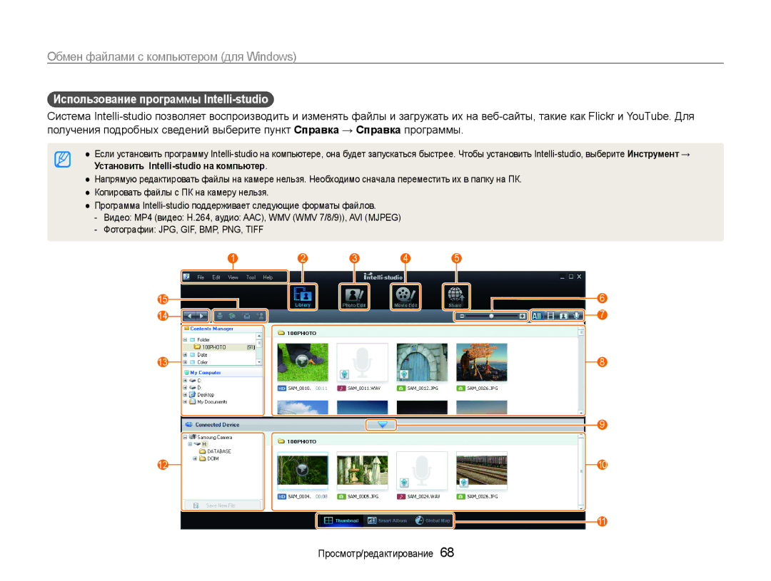 Samsung EC-ES30ZZBABRU, EC-ES30ZZBAPRU, EC-ES30ZZBASRU manual Использование программы Intelli-studio 