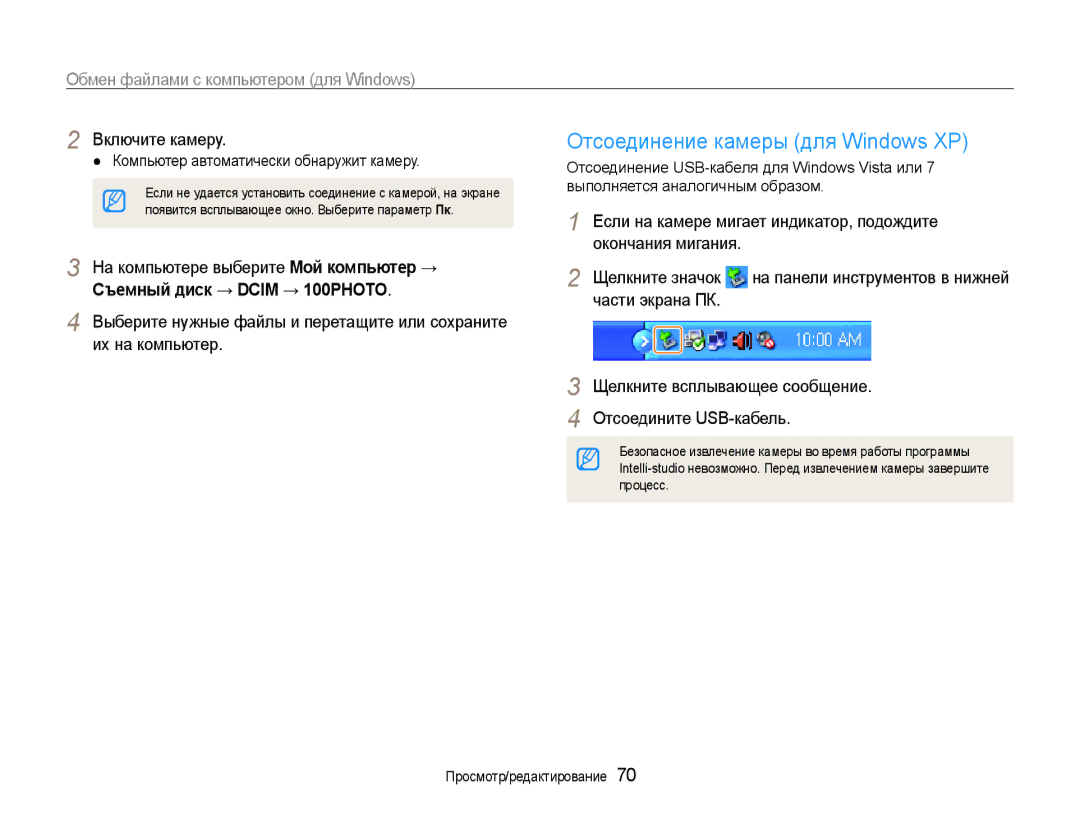 Samsung EC-ES30ZZBASRU manual Окончания мигания, На компьютере выберите Мой компьютер →, Съемный диск → Dcim → 100PHOTO 