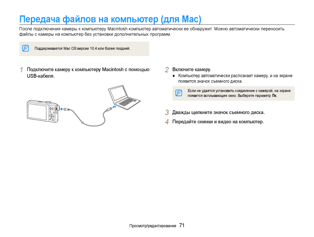 Samsung EC-ES30ZZBABRU, EC-ES30ZZBAPRU, EC-ES30ZZBASRU manual Передача файлов на компьютер для Mac 