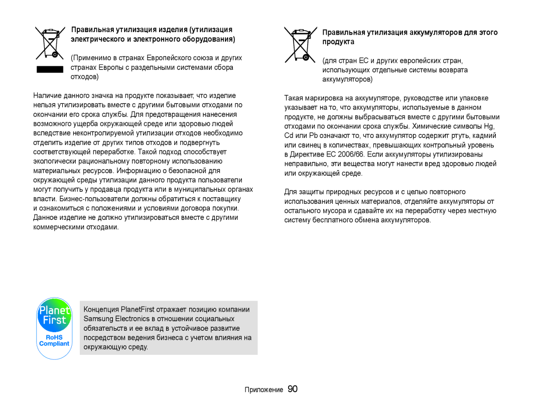 Samsung EC-ES30ZZBAPRU, EC-ES30ZZBABRU, EC-ES30ZZBASRU manual Правильная утилизация аккумуляторов для этого продукта 