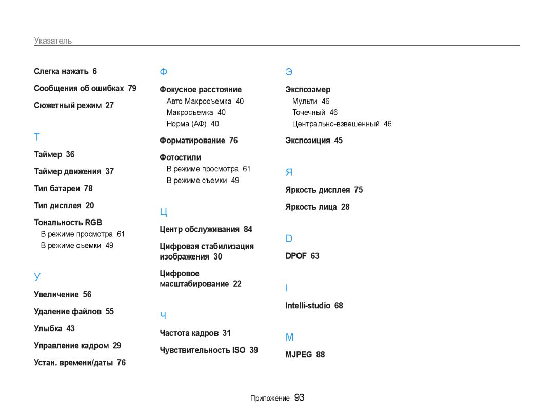 Samsung EC-ES30ZZBAPRU, EC-ES30ZZBABRU manual Режиме просмотра Режиме съемки, Авто Макросъемка 40 Макросъемка 40 Норма АФ 