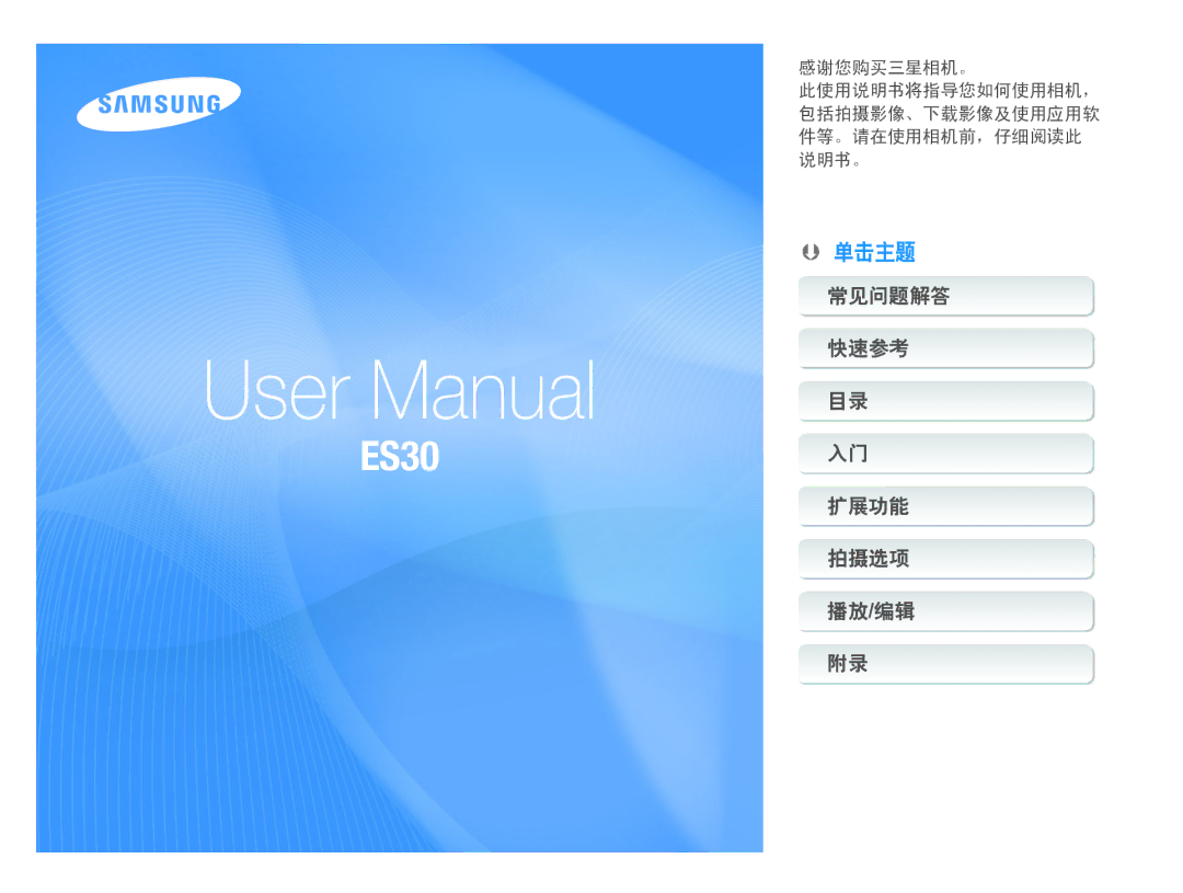 Samsung EC-ES30ZZBASE3, EC-ES30ZZBASGB, EC-ES30ZZBABE3, EC-ES30ZZBASE2, EC-ES30ZZBABE2, EC-ES30ZZBAPE2 manual 