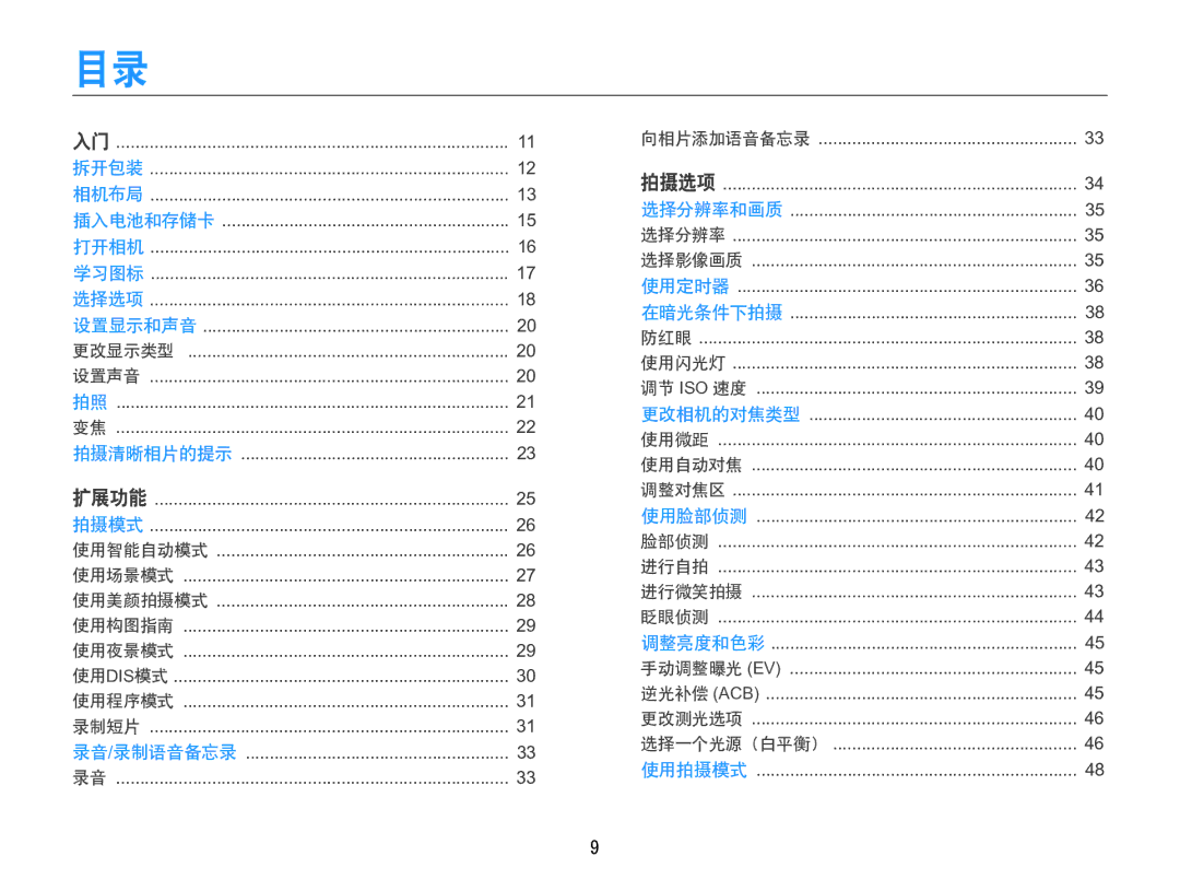 Samsung EC-ES30ZZBABE2, EC-ES30ZZBASGB, EC-ES30ZZBASE3, EC-ES30ZZBABE3, EC-ES30ZZBASE2, EC-ES30ZZBAPE2 manual 录音 录制语音备忘录 