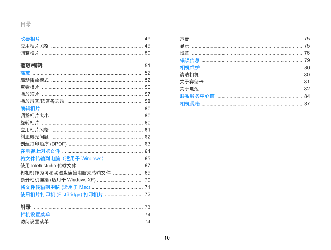 Samsung EC-ES30ZZBAPE2, EC-ES30ZZBASGB, EC-ES30ZZBASE3, EC-ES30ZZBABE3, EC-ES30ZZBASE2, EC-ES30ZZBABE2 manual ﻿ 录, 播放 编辑 