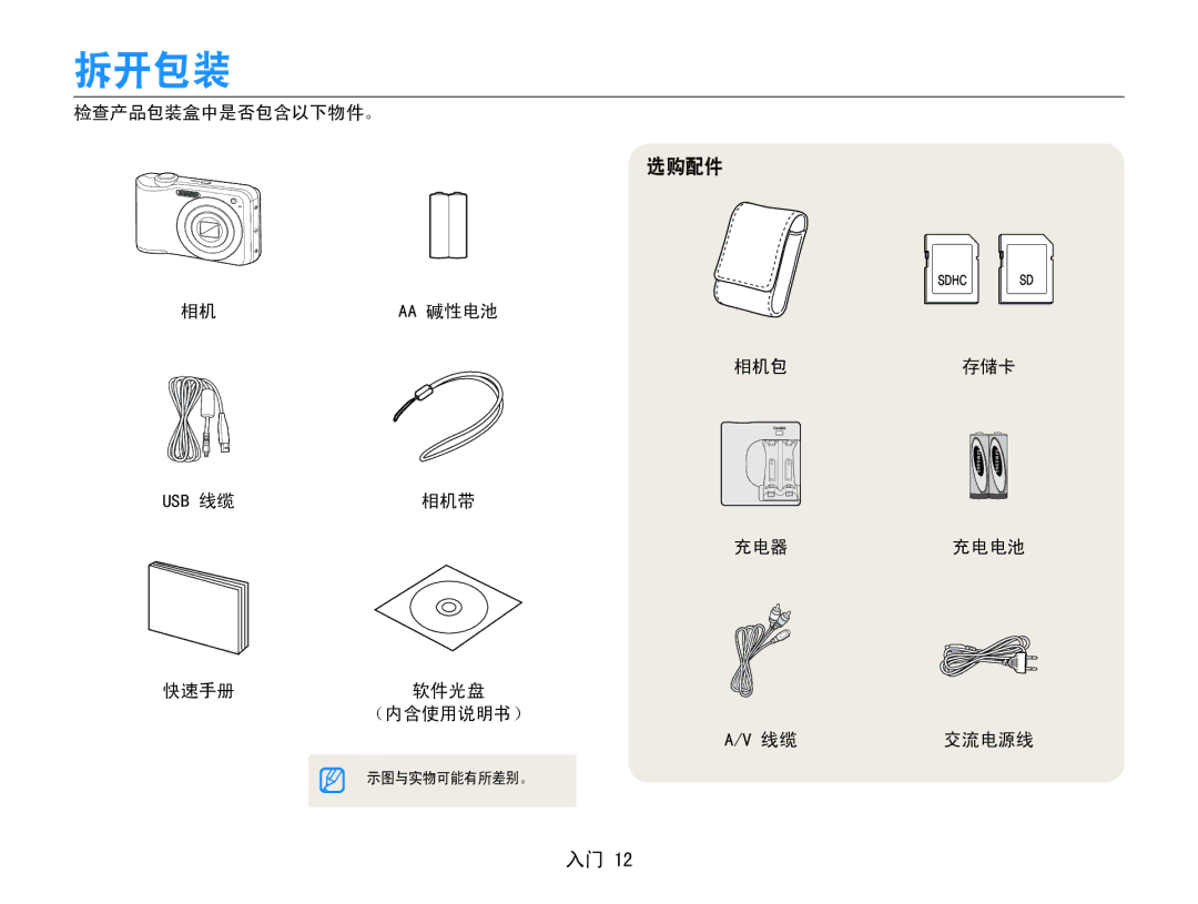 Samsung EC-ES30ZZBASE3, EC-ES30ZZBASGB, EC-ES30ZZBABE3, EC-ES30ZZBASE2, EC-ES30ZZBABE2, EC-ES30ZZBAPE2 manual 拆开包装, 选购配件 