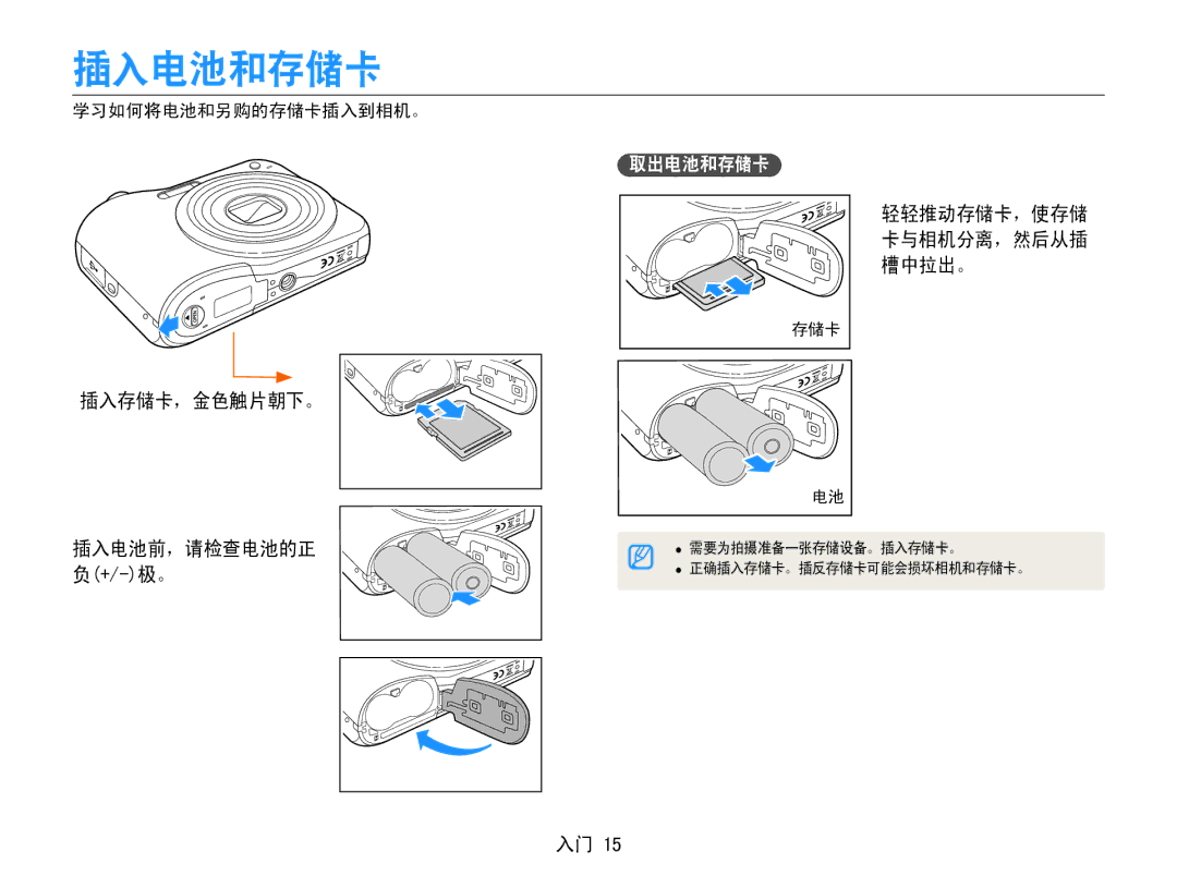 Samsung EC-ES30ZZBABE2, EC-ES30ZZBASGB, EC-ES30ZZBASE3, EC-ES30ZZBABE3, EC-ES30ZZBASE2, EC-ES30ZZBAPE2 插入电池和存储卡, 插入存储卡，金色触片朝下。 