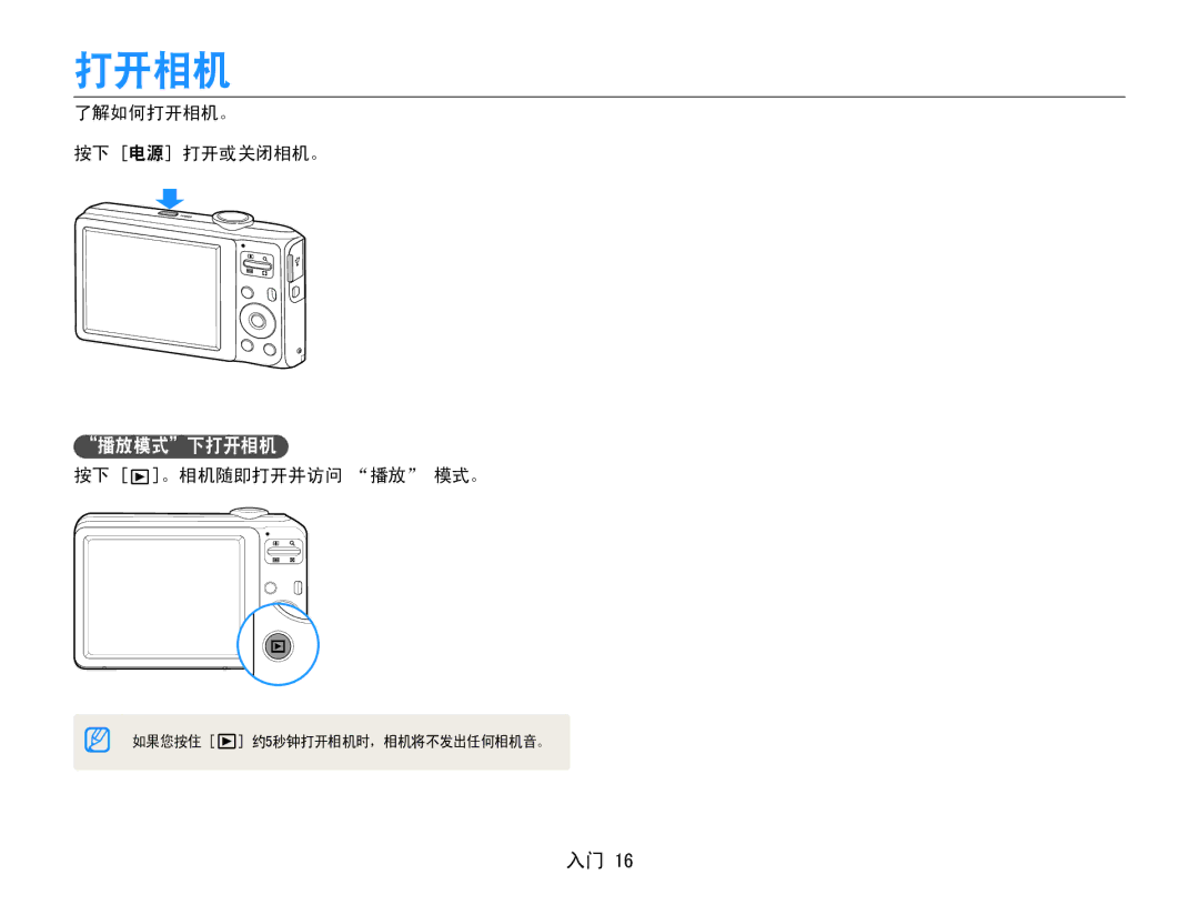 Samsung EC-ES30ZZBAPE2, EC-ES30ZZBASGB, EC-ES30ZZBASE3, EC-ES30ZZBABE3, EC-ES30ZZBASE2, EC-ES30ZZBABE2 manual 打开相机 