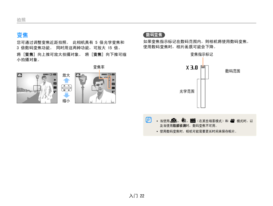 Samsung EC-ES30ZZBAPE2, EC-ES30ZZBASGB, EC-ES30ZZBASE3, EC-ES30ZZBABE3, EC-ES30ZZBASE2, EC-ES30ZZBABE2 manual 数码变焦 