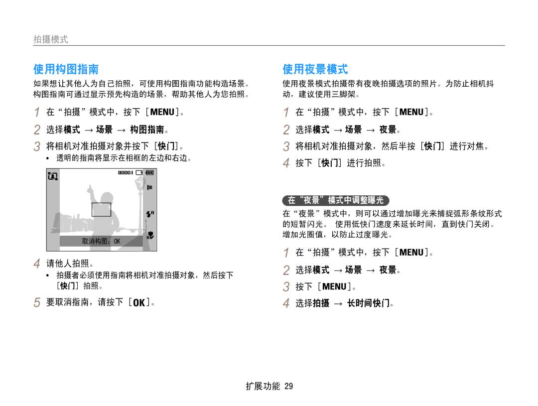 Samsung EC-ES30ZZBASGB, EC-ES30ZZBASE3, EC-ES30ZZBABE3, EC-ES30ZZBASE2, EC-ES30ZZBABE2, EC-ES30ZZBAPE2 manual 使用构图指南, 使用夜景模式 