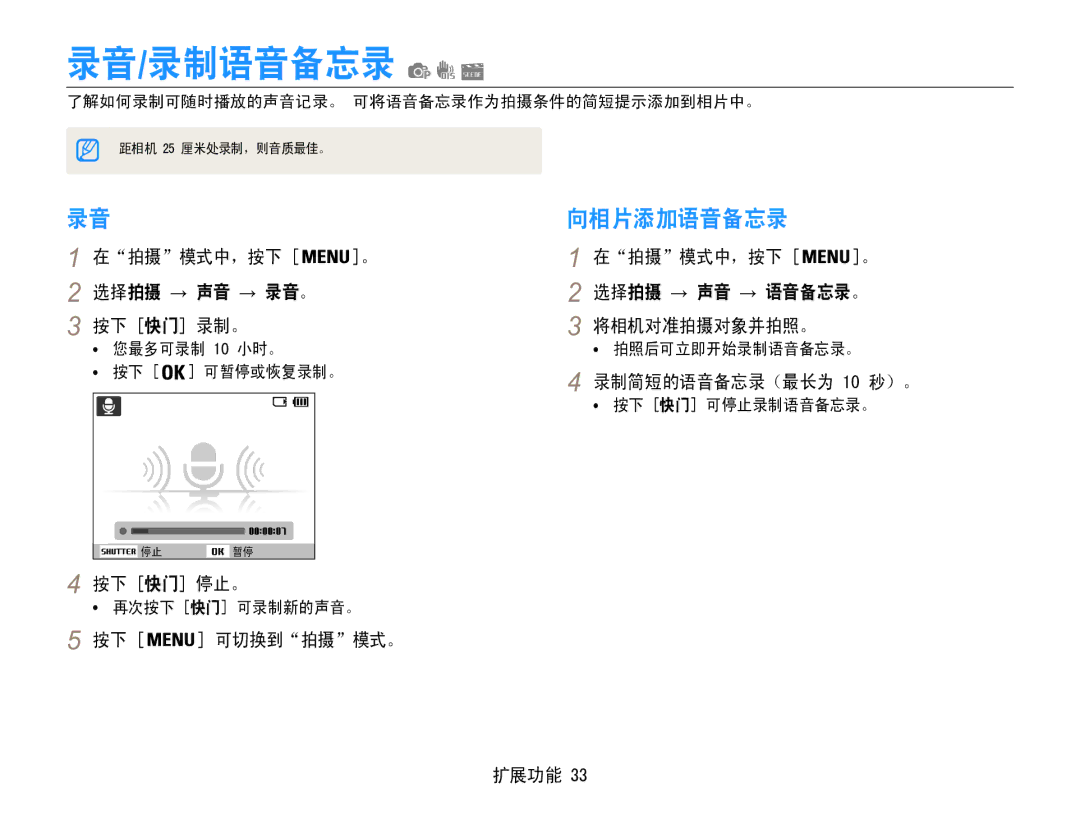 Samsung EC-ES30ZZBABE2, EC-ES30ZZBASGB, EC-ES30ZZBASE3, EC-ES30ZZBABE3, EC-ES30ZZBASE2, EC-ES30ZZBAPE2 录音/录制语音备忘录, 向相片添加语音备忘录 