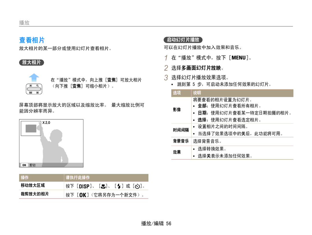 Samsung EC-ES30ZZBASE2, EC-ES30ZZBASGB, EC-ES30ZZBASE3, EC-ES30ZZBABE3 manual 查看相片, 在播放模式中，按下 选择多画面幻灯片放映。 选择幻灯片播放效果选项。 