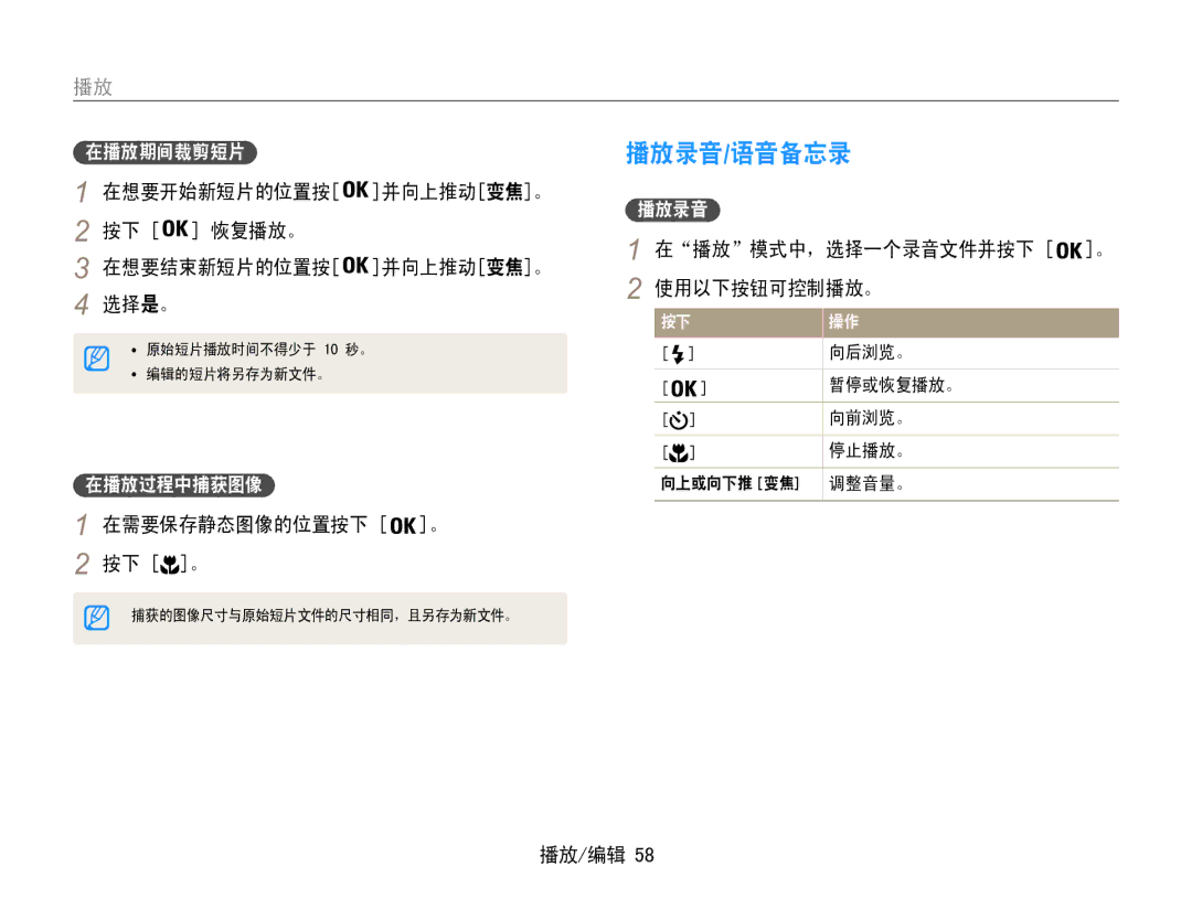 Samsung EC-ES30ZZBAPE2 manual 播放录音/语音备忘录, 在想要开始新短片的位置按 并向上推动变焦。 恢复播放。 在想要结束新短片的位置按, 在播放模式中，选择一个录音文件并按下 。 使用以下按钮可控制播放。 