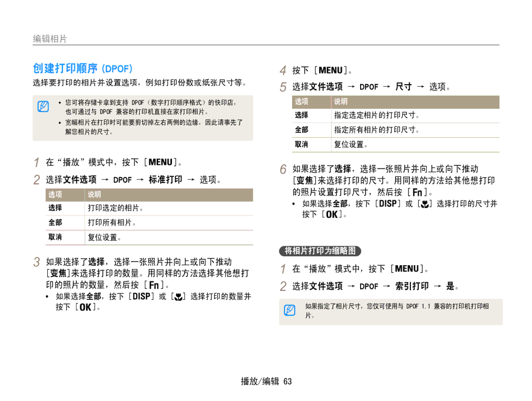 Samsung EC-ES30ZZBABE2 manual 创建打印顺序 Dpof, 在播放模式中，按下 。 选择文件选项 → Dpof → 标准打印 → 选项。, 如果选择了选择，选择一张照片并向上或向下推动, 印的照片的数量，然后按 。 