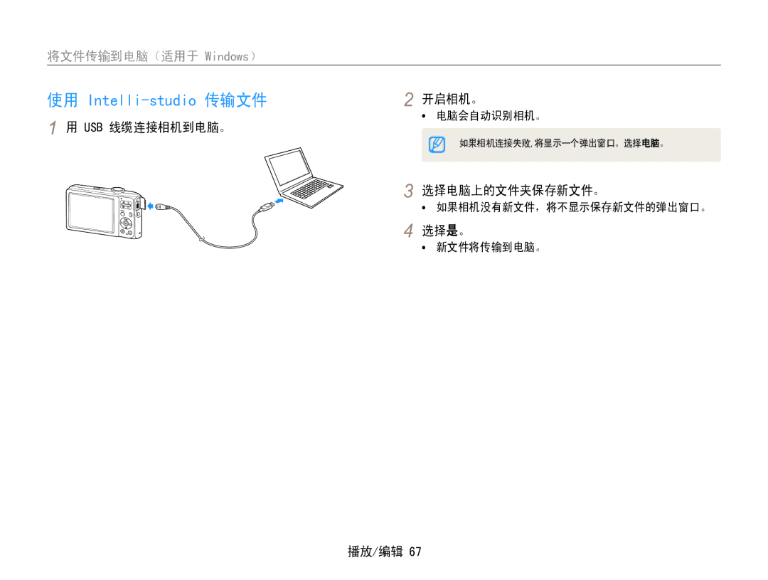 Samsung EC-ES30ZZBABE3, EC-ES30ZZBASGB, EC-ES30ZZBASE3, EC-ES30ZZBASE2, EC-ES30ZZBABE2 Usb 线缆连接相机到电脑。 开启相机。, 选择电脑上的文件夹保存新文件。 