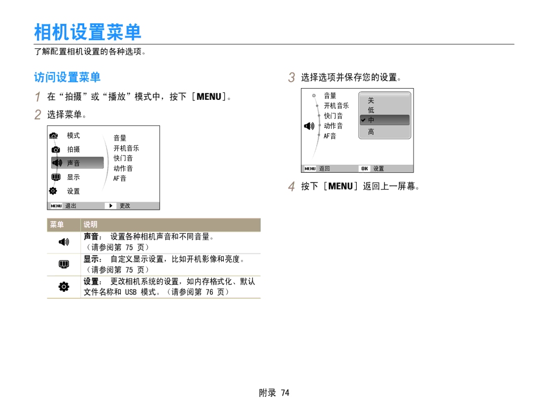 Samsung EC-ES30ZZBASE2, EC-ES30ZZBASGB, EC-ES30ZZBASE3 manual 相机设置菜单, 访问设置菜单, 在拍摄或播放模式中，按下 。 选择菜单。, 选择选项并保存您的设置。, 按下 返回上一屏幕。 