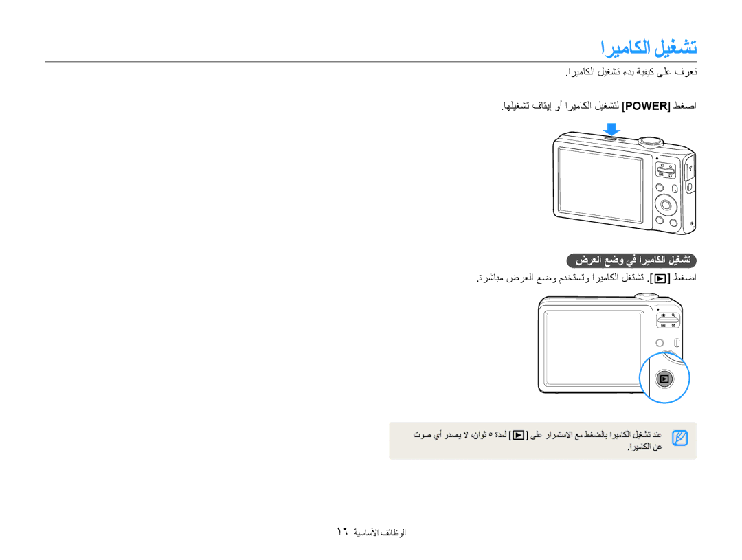 Samsung EC-ES30ZZBAPIL, EC-ES30ZZBASZA, EC-ES30ZZBABZA, EC-ES30ZZDAPIR, EC-ES30ZZBAPZA manual ضرعلا عضو يف اريماكلا ليغشت 