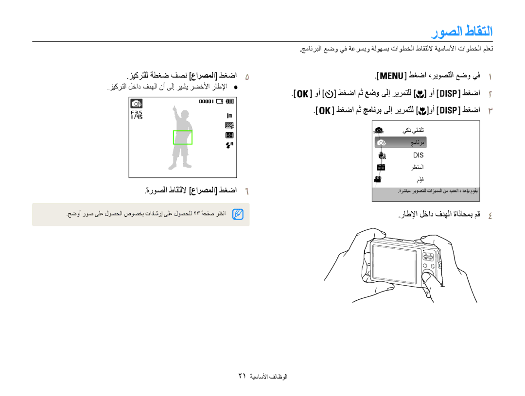 Samsung EC-ES30ZZBASSA, EC-ES30ZZBASZA manual روصلا طاقتلا, زيكرتلل ةطغض فصن عارصملا طغضا5, ةروصلا طاقتللا عارصملا طغضا6 