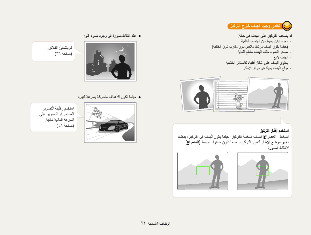 Samsung EC-ES30ZZBABSA, EC-ES30ZZBASZA, EC-ES30ZZBABZA, EC-ES30ZZDAPIR, EC-ES30ZZBAPIL manual زيكرتلا جراخ فدهلا دوجو يدافت 