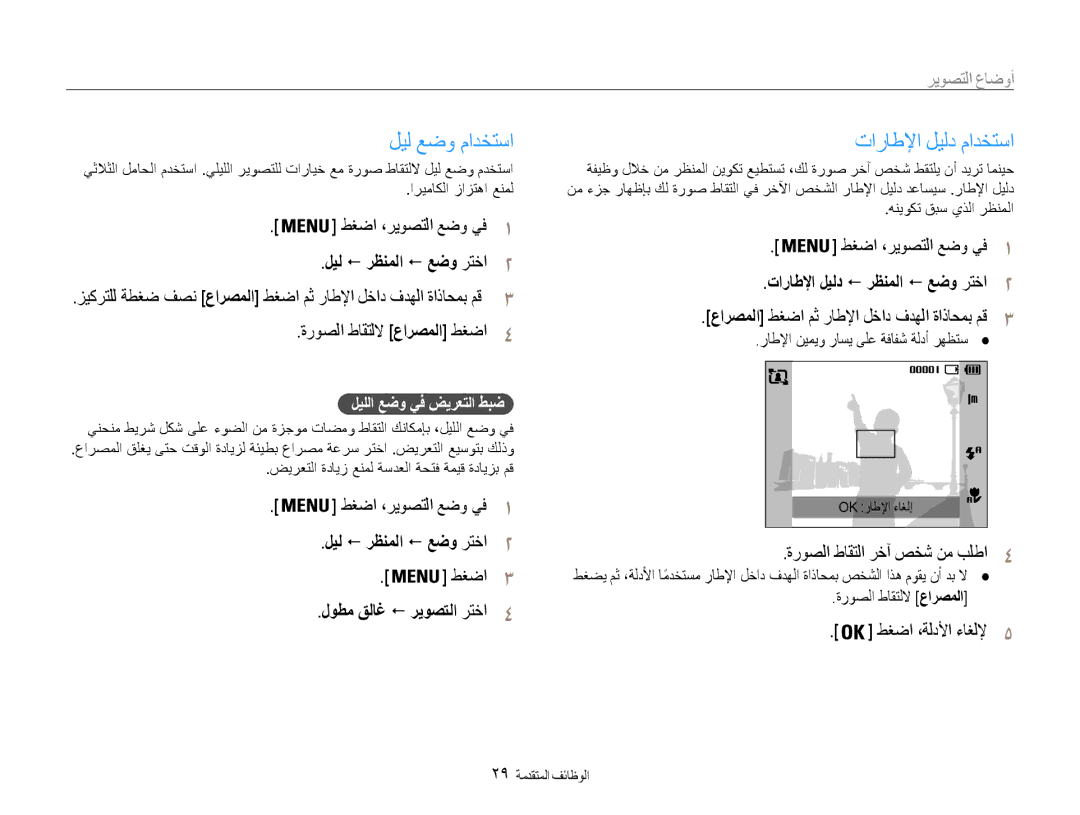 Samsung EC-ES30ZZDAPIR ليل عضو مادختسا, تاراطلإا ليلد مادختسا, ةروصلا طاقتللا عارصملا طغضا4, لوطم قلاغ ! ريوصتلا رتخا4 