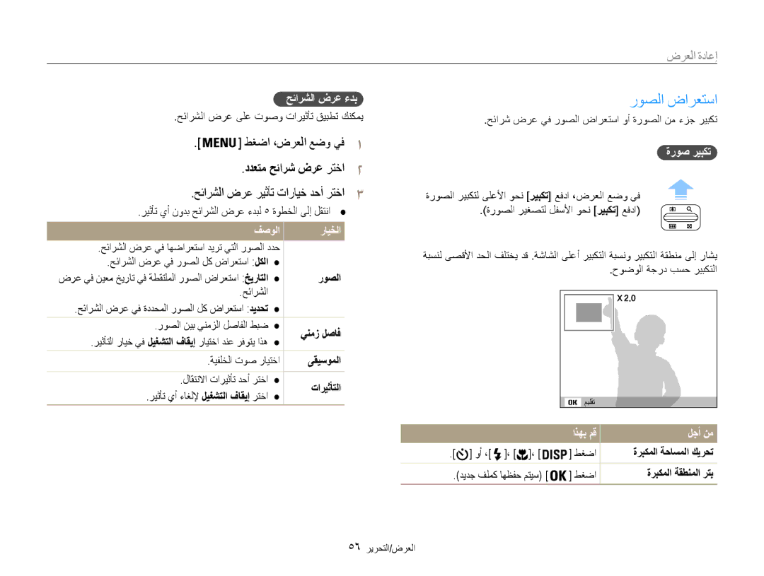 Samsung EC-ES30ZZBABZA روصلا ضارعتسا, ددعتم حئارش ضرع رتخا, حئارشلا ضرع ريثأت تارايخ دحأ رتخا, حئارشلا ضرع ءدب, ةروص ريبكت 