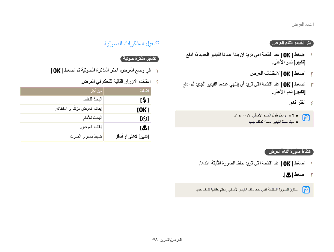 Samsung EC-ES30ZZBAPIL ةيتوصلا تاركذملا ليغشت, ضرعلا يف مكحتلل ةيلاتلا رارزلأا مدختسا2, ىلعلأا وحن ريبكت ضرعلا فانئتسلا 